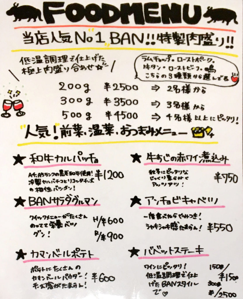 「原価ビストロBAN！ 渋谷1st 道玄坂」のフードメニュー