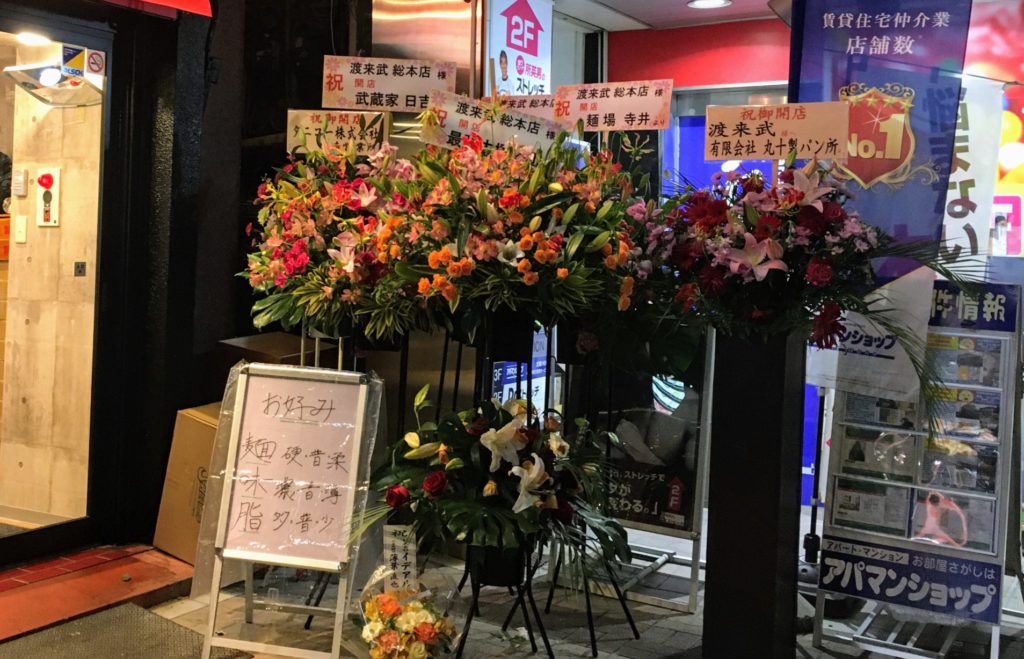 渡来武武蔵小杉店に届いていた花
