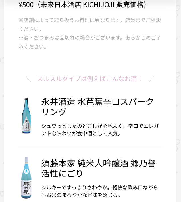 「未来日本酒店&SAKE BAR」のYUMMY SAKEの味覚判定画面