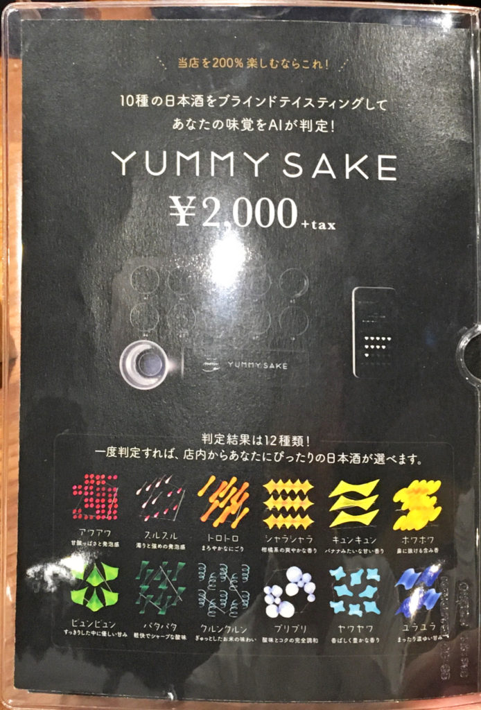 「未来日本酒店&SAKE BAR」のYUMMY SAKE