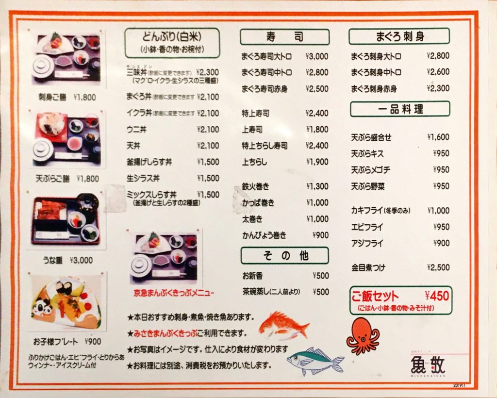 魚敬 地魚ダイニング 三浦海岸本店のメニュー