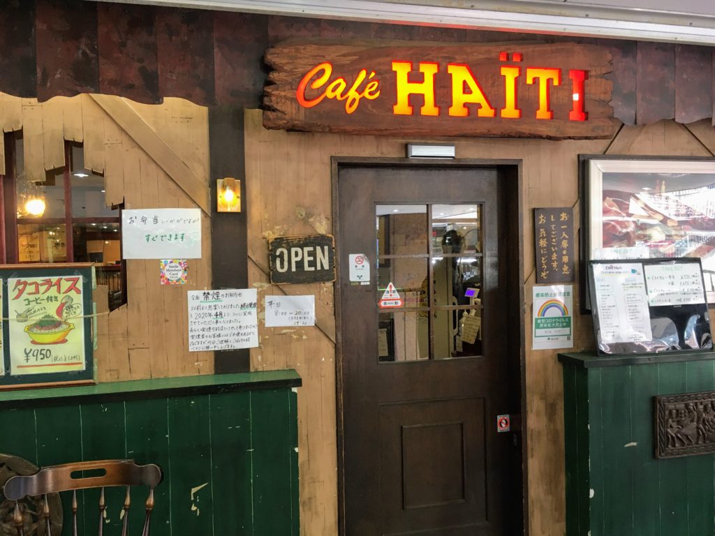 「カフェ・ハイチ センタービル店」の外観写真