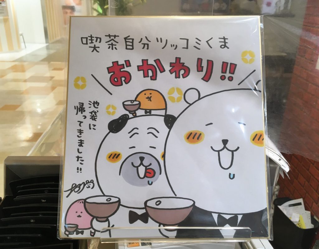 【ナガノ】喫茶自分ツッコミくま CAFE&BAR グッズ まとめ売り おかわり】喫茶自分ツッコミくまCAFE&BARに行ってきた | 庄野