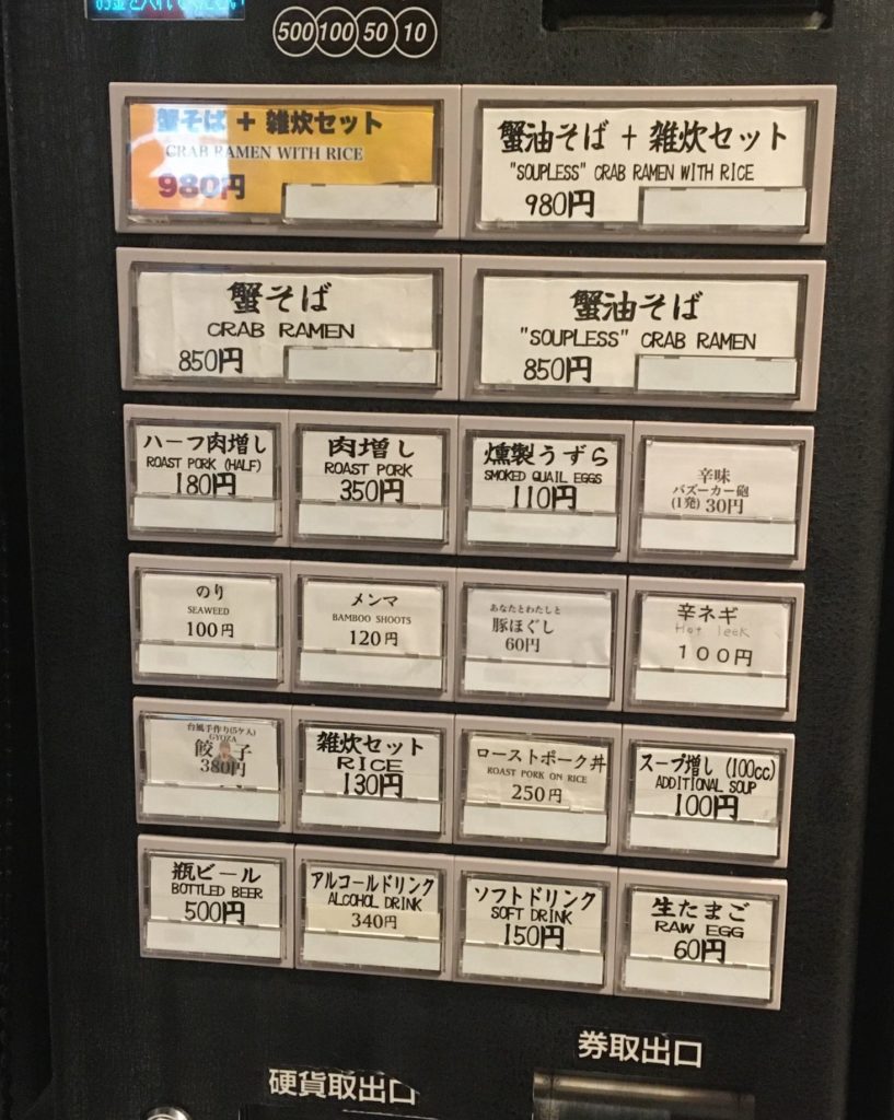 「crab台風。」の券売機の写真