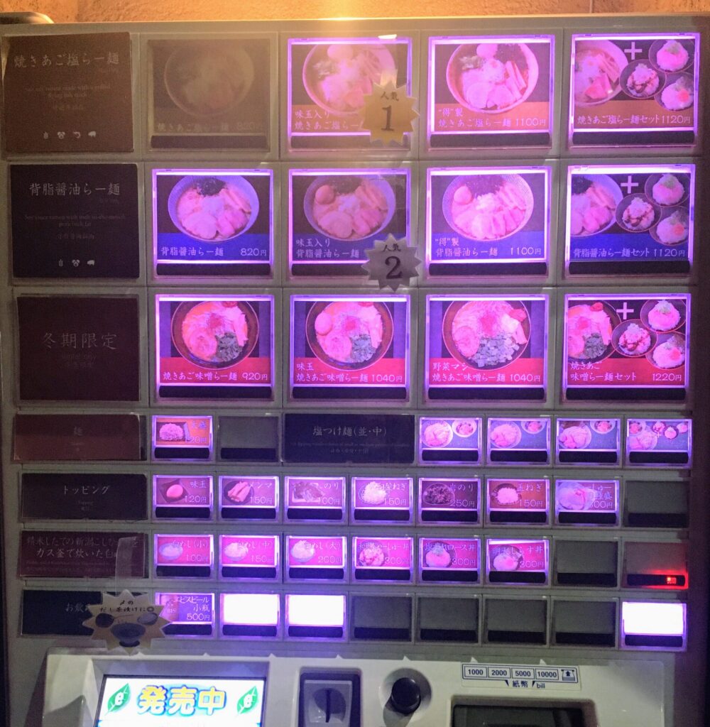 「焼きあご塩らー麺 たかはし 新宿本店」の券売機の写真