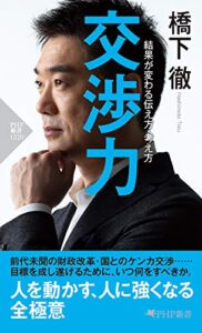 『交渉力』の表紙画像