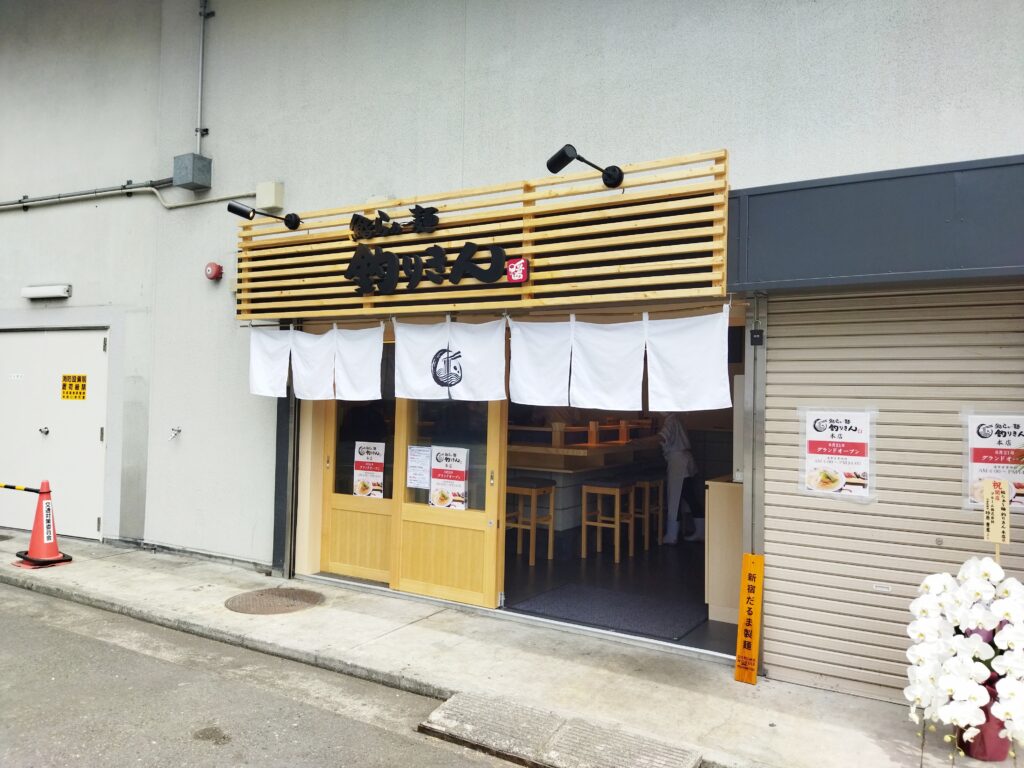 「鮨らぁー麺 釣りきん 本店」の外観写真