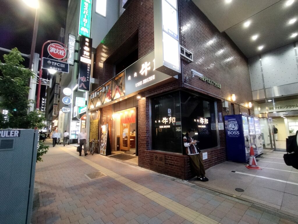 「焼肉 牛印 新宿店」の外観写真