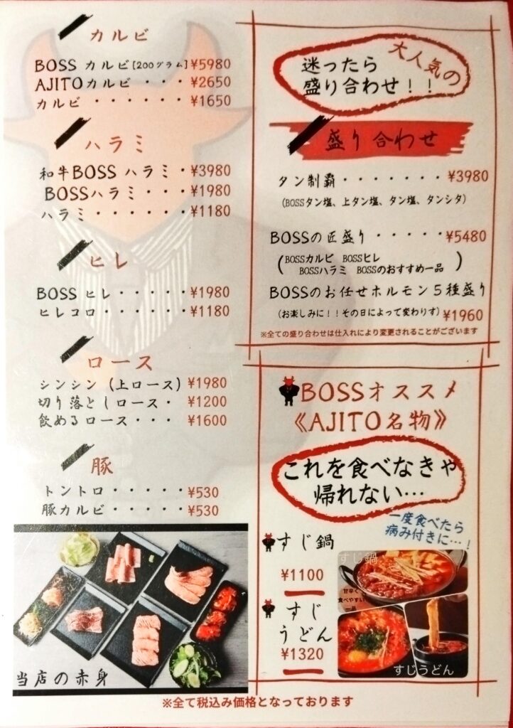「焼肉AJITO総本店」のメニュー写真