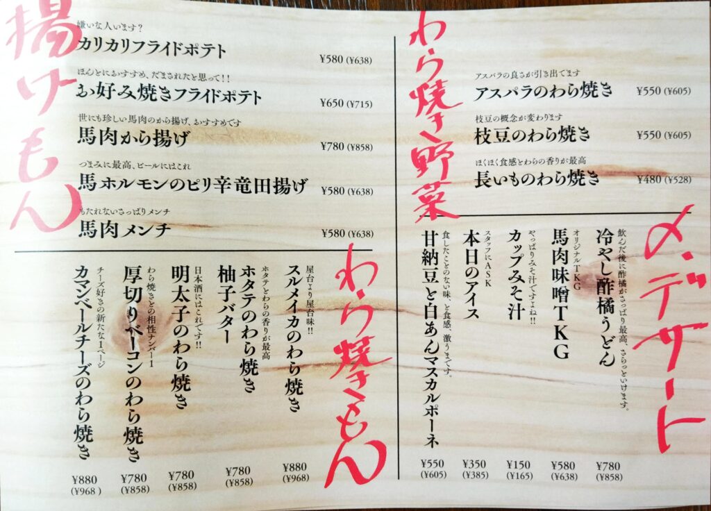 「ホースミート。冨士乃馬」のメニュー写真