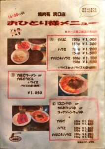 「焼肉苑 溝口店」のメニュー写真