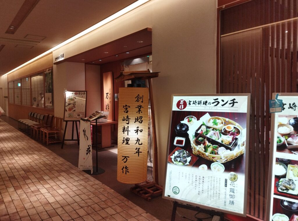 「万作 渋谷ヒカリエ店」の入り口の写真