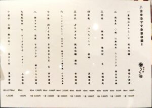 「綱島 うち田」の本日のおすすめ日本酒メニュー