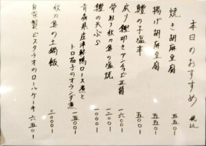 「綱島 うち田」の本日のおすすめメニュー