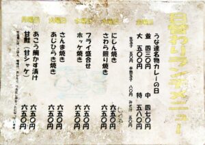 池袋「うな達」の日替わりランチメニュー