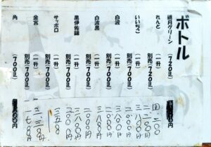 池袋「うな達」のボトルメニュー