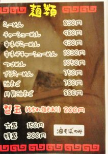 「麺処 恭や」のメニュー