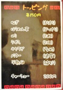 「麺処 恭や」のメニュー