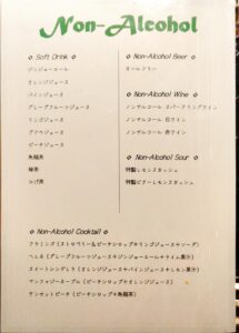 「焼鳥FLAMINGO」のドリンクメニュー