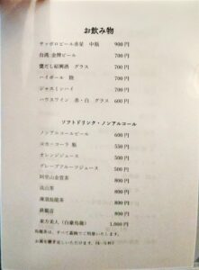 中華 玄月のドリンクメニュー