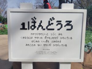 よみうりランドのポケパークカントーのポケモンフォレストの1ばんどうろの看板