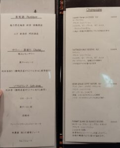 天麩羅がとうOMGのドリンクメニュー