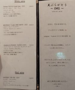 天麩羅がとうOMGのドリンクメニュー