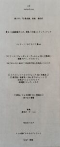 nacolのコースメニュー