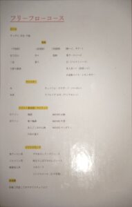 翔りのフリーフローメニュー