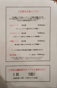新日本橋のビストロ「Nico」のコースメニュー