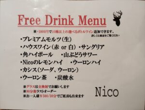 新日本橋のビストロ「Nico」の飲み放題メニュー