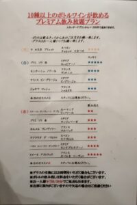 新日本橋のビストロ「Nico」のボトルワイン飲み放題メニュー