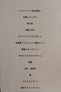 「赤坂 リストランテ 自由奔放」のコースメニュー