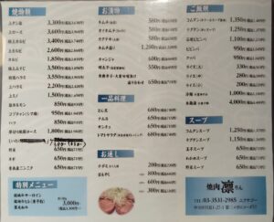 月島「焼肉 凛」のフードメニュー