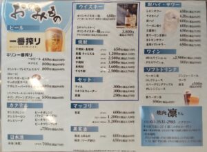 月島「焼肉 凛」のドリンクメニュー