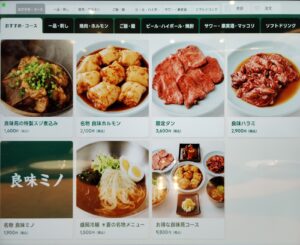 渋谷「焼肉ホルモン 良味苑」のフードメニュー