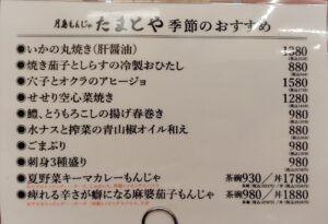 「月島もんじゃ たまとや 綱島」の季節のおすすめメニュー