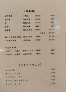赤坂「鮨 一新」のドリンクメニュー