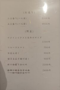 「西荻窪 こいずみ」のメニュー