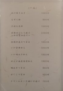 「西荻窪 こいずみ」のメニュー