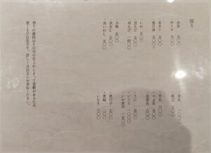 「西荻窪 こいずみ」のメニュー