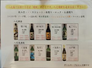 八丈島「梁山泊」の焼酎メニュー