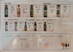 八丈島「梁山泊」の焼酎メニュー