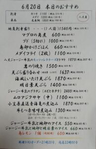 八丈島「梁山泊」の本日のおすすめ