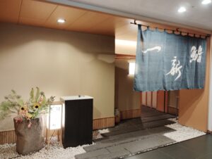 赤坂「鮨 一新」の外観