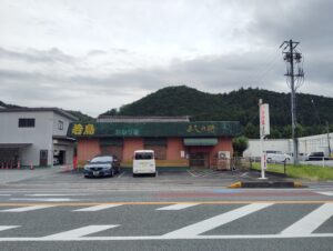 三重県大台町「若鳥あみ焼 よし兵衛」の外観
