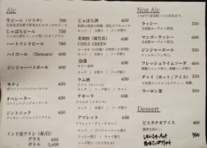 南大塚「カッチャルバッチャル」のドリンクメニュー