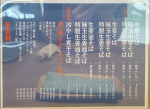 池袋のラーメン屋「六感堂」のメニュー