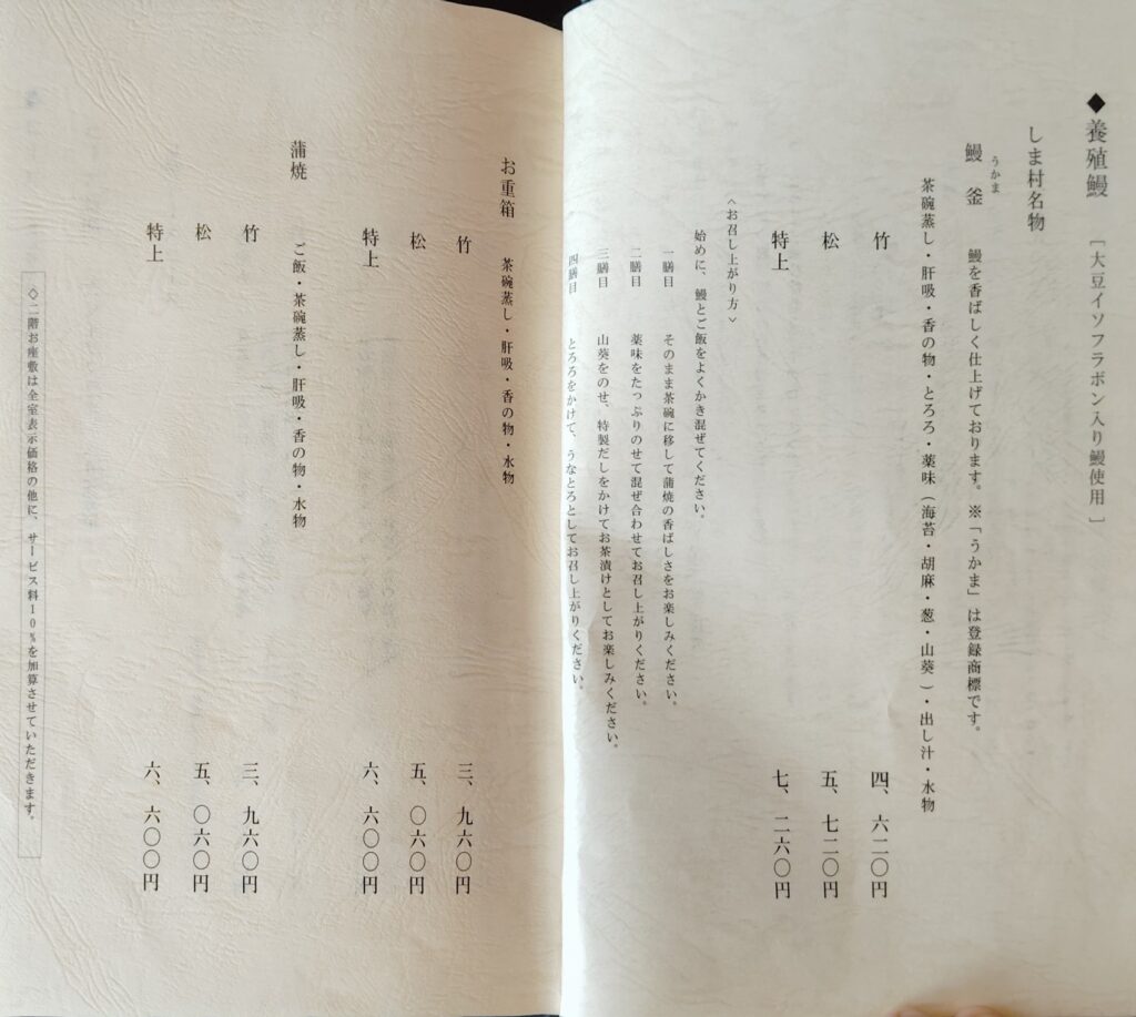 高田「しま村」のフードメニュー