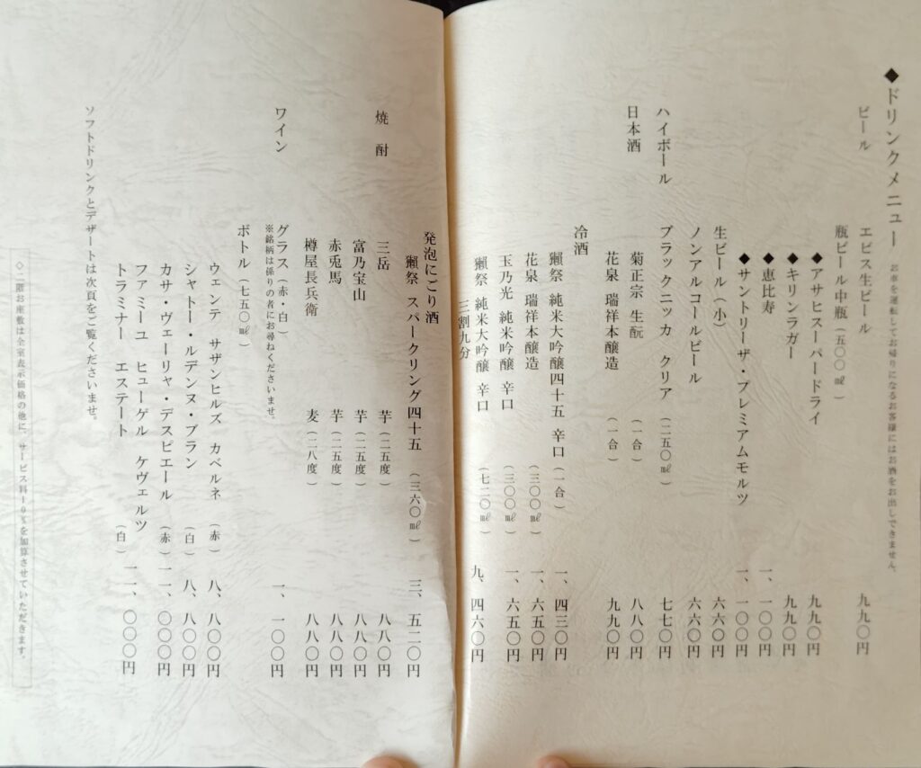 高田「しま村」のドリンクメニュー